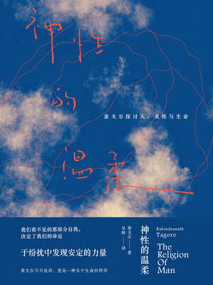 cover image of 神性的温柔